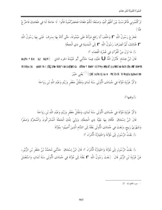 السِّيرَةُ النَّبَوِيَّةُ لِابْنِ هِشَامٍ 0- 2499