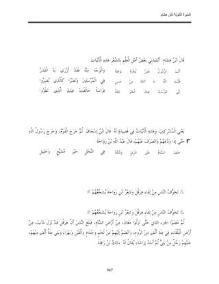 السِّيرَةُ النَّبَوِيَّةُ لِابْنِ هِشَامٍ 0- 2499