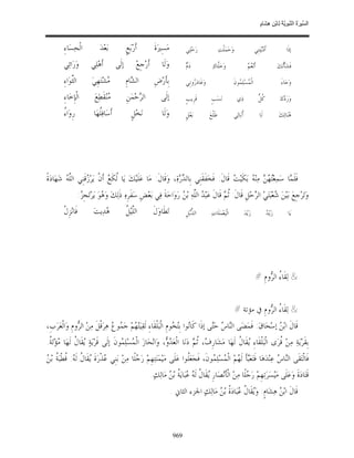 السِّيرَةُ النَّبَوِيَّةُ لِابْنِ هِشَامٍ 0- 2499