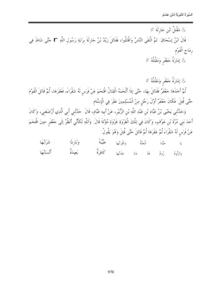 السِّيرَةُ النَّبَوِيَّةُ لِابْنِ هِشَامٍ 0- 2499