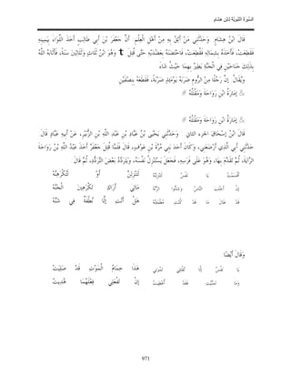 السِّيرَةُ النَّبَوِيَّةُ لِابْنِ هِشَامٍ 0- 2499