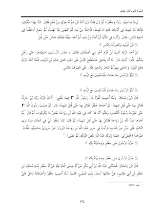 السِّيرَةُ النَّبَوِيَّةُ لِابْنِ هِشَامٍ 0- 2499