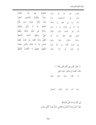 السِّيرَةُ النَّبَوِيَّةُ لِابْنِ هِشَامٍ 0- 2499