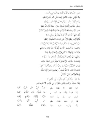 السِّيرَةُ النَّبَوِيَّةُ لِابْنِ هِشَامٍ 0- 2499