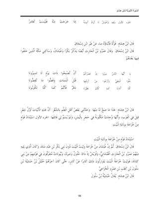 السِّيرَةُ النَّبَوِيَّةُ لِابْنِ هِشَامٍ 0- 2499