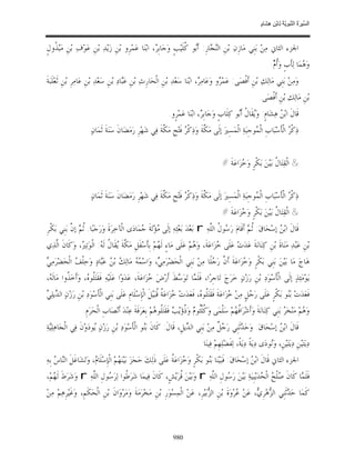 السِّيرَةُ النَّبَوِيَّةُ لِابْنِ هِشَامٍ 0- 2499