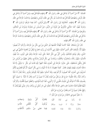 السِّيرَةُ النَّبَوِيَّةُ لِابْنِ هِشَامٍ 0- 2499