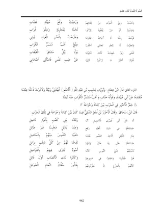 السِّيرَةُ النَّبَوِيَّةُ لِابْنِ هِشَامٍ 0- 2499