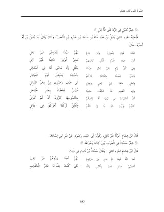 السِّيرَةُ النَّبَوِيَّةُ لِابْنِ هِشَامٍ 0- 2499