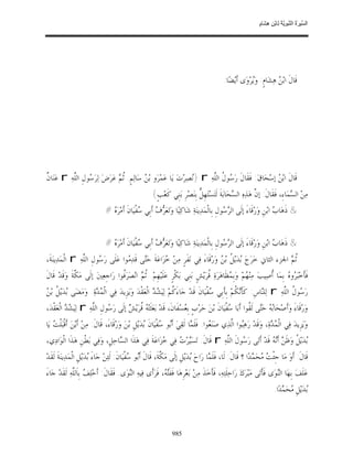 السِّيرَةُ النَّبَوِيَّةُ لِابْنِ هِشَامٍ 0- 2499