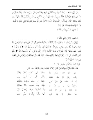 السِّيرَةُ النَّبَوِيَّةُ لِابْنِ هِشَامٍ 0- 2499