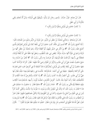 السِّيرَةُ النَّبَوِيَّةُ لِابْنِ هِشَامٍ 0- 2499