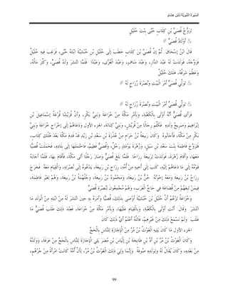 السِّيرَةُ النَّبَوِيَّةُ لِابْنِ هِشَامٍ 0- 2499