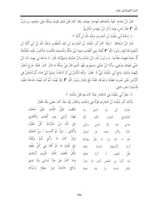 السِّيرَةُ النَّبَوِيَّةُ لِابْنِ هِشَامٍ 0- 2499