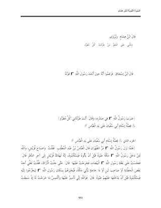 السِّيرَةُ النَّبَوِيَّةُ لِابْنِ هِشَامٍ 0- 2499