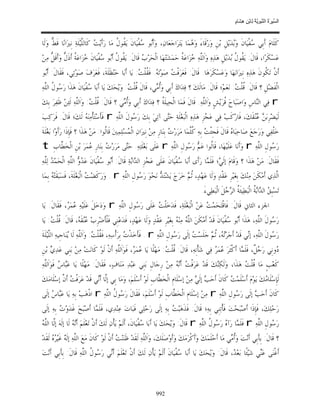 السِّيرَةُ النَّبَوِيَّةُ لِابْنِ هِشَامٍ 0- 2499