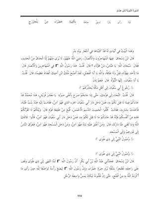 السِّيرَةُ النَّبَوِيَّةُ لِابْنِ هِشَامٍ 0- 2499