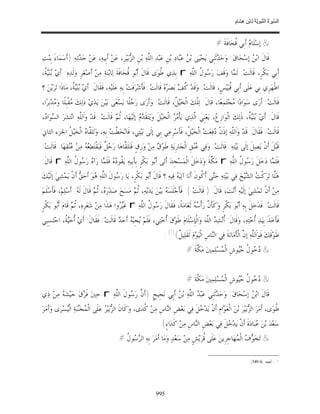 السِّيرَةُ النَّبَوِيَّةُ لِابْنِ هِشَامٍ 0- 2499