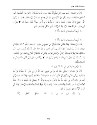 السِّيرَةُ النَّبَوِيَّةُ لِابْنِ هِشَامٍ 0- 2499