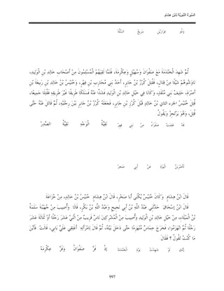 السِّيرَةُ النَّبَوِيَّةُ لِابْنِ هِشَامٍ 0- 2499