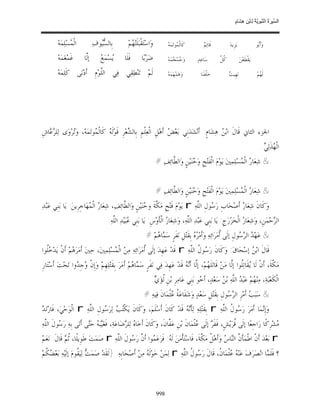 السِّيرَةُ النَّبَوِيَّةُ لِابْنِ هِشَامٍ 0- 2499