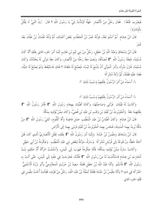 السِّيرَةُ النَّبَوِيَّةُ لِابْنِ هِشَامٍ 0- 2499