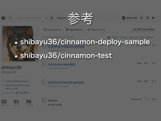ο
? shibayu36/cinnamon-deploy-sample
? shibayu36/cinnamon-test
 