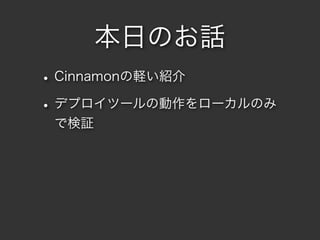 դΤԒ
? CinnamonXB
? ǥץĩ`΄`Τ
 Ǘ^
 