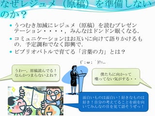 ビブリオバトルのすすめかた 教員向け言語能力向上研修会 書評合戦