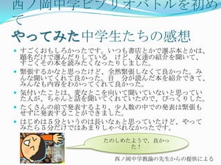 ビブリオバトルのすすめかた 教員向け言語能力向上研修会 書評合戦