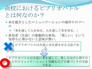 ビブリオバトルのすすめかた 教員向け言語能力向上研修会 書評合戦