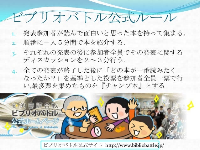 コーナー コマンド 陰謀 ビブリオ バトル タイマー 3 分 Morino Kobito Jp