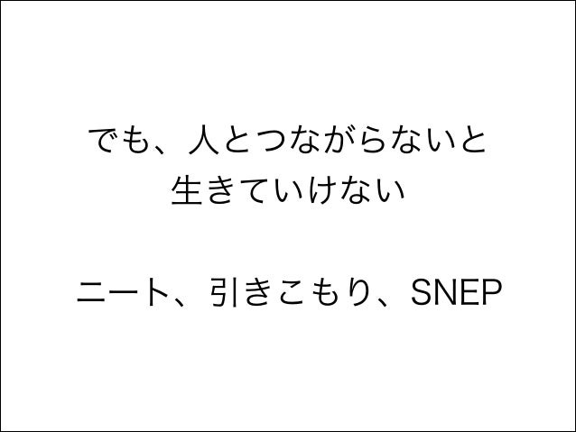 130502 コミュ障のためのソーシャルメディア活用術