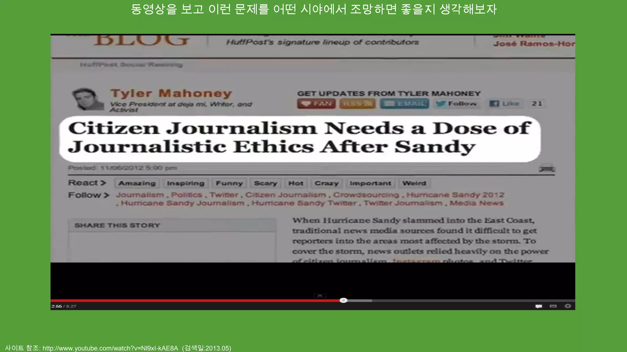 사이트 참조: http://www.youtube.com/watch?v=Nl9xI-kAE8A (검색일:2013.05)
동영상을 보고 이런 문제를 어떤 시야에서 조망하면 좋을지 생각해보자
 