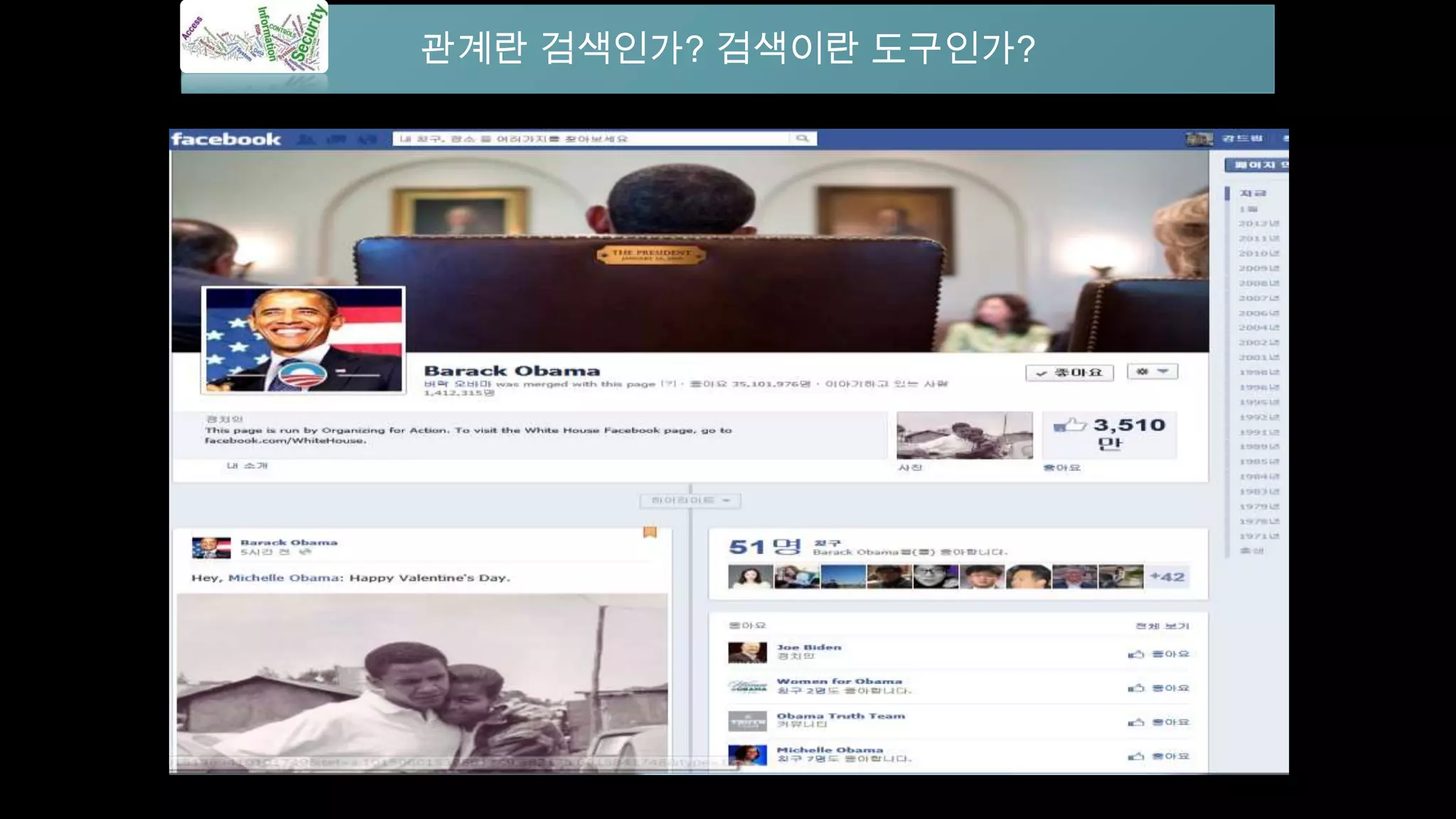 관계란 검색인가? 검색이란 도구인가?
 