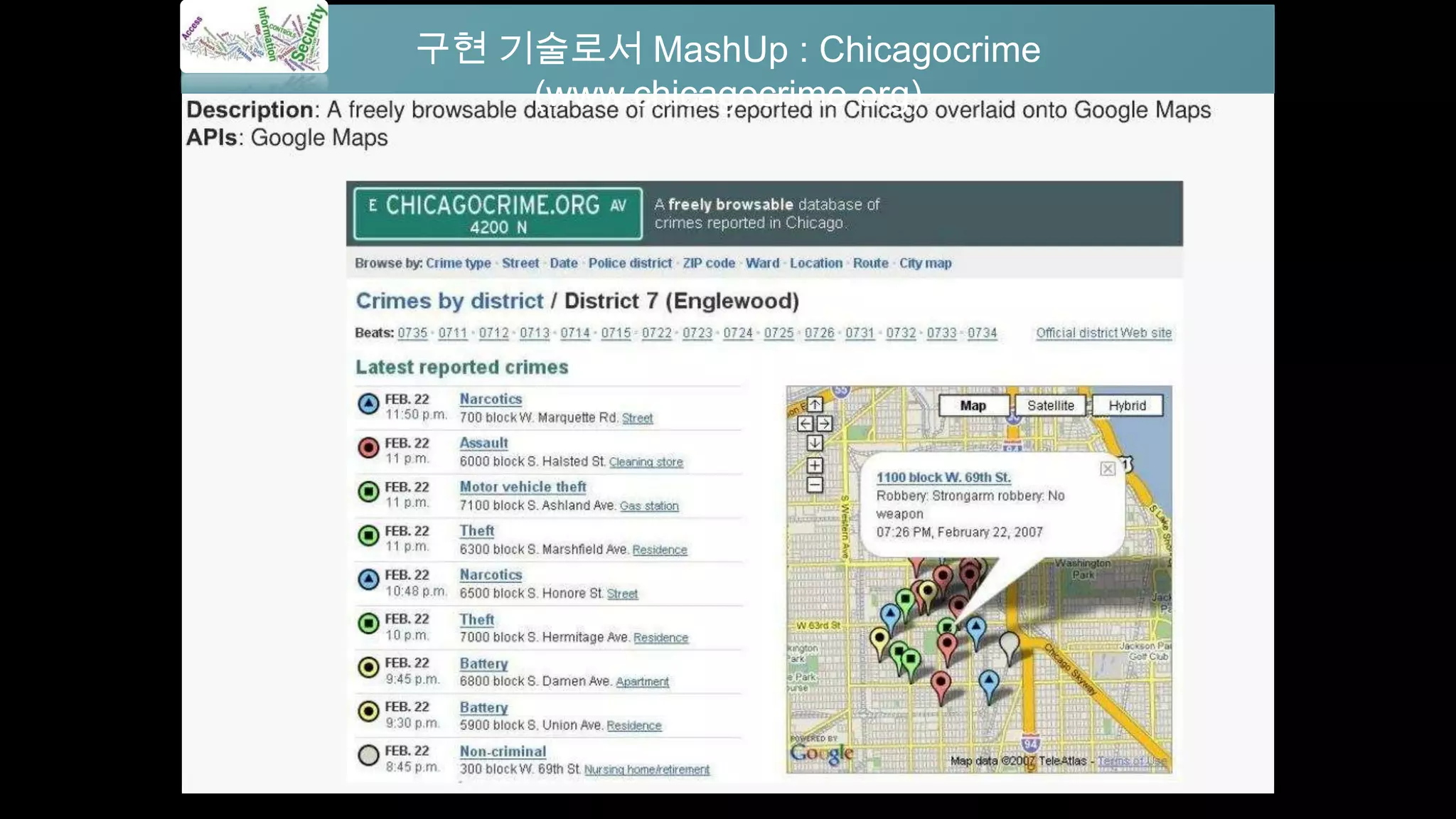 구현 기술로서 MashUp : Chicagocrime
(www.chicagocrime.org)
 