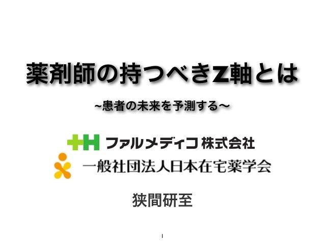 130508アボットwebセミナー