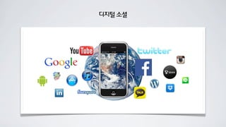 디지털 소셜
 