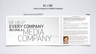 EC = MC
: Every Company is a Media Company
http://vimeo.com/61904047
 