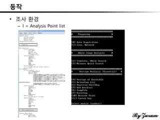 동작
• 조사 환경
– l = Analysis Point list
 