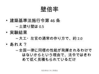 木造建物と地震の話