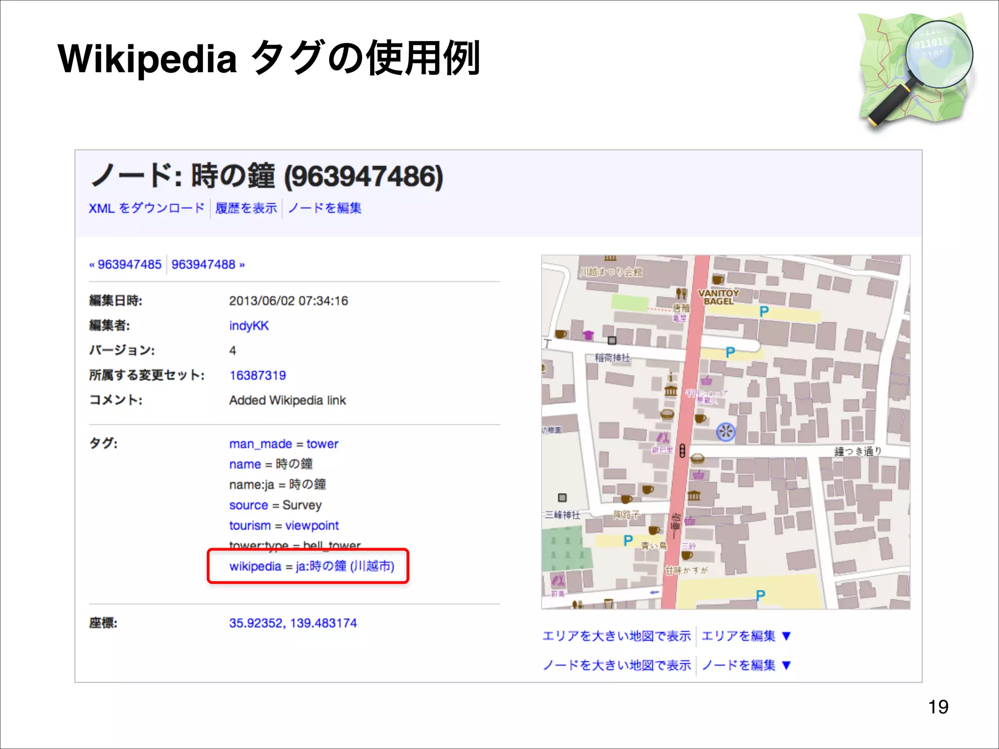 Wikipedia タグの使用例

19

 