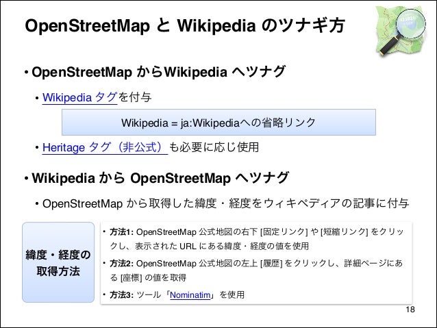 二子玉川をwikipediaタウンにしよう でopenstreetmapマッピング