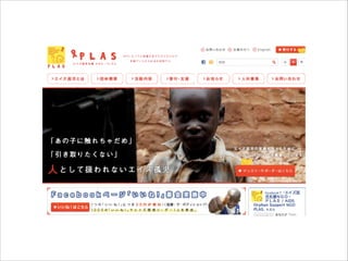 PLASの事例

 