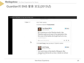 The New Experience for NewsMediagotosa
New Music Experience
Guardian의 SNS 활용 보도(2013년)
19
 