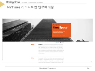 The New Experience for NewsMediagotosa
New Music Experience
NYTimes의 스타트업 인큐베이팅
24
 
