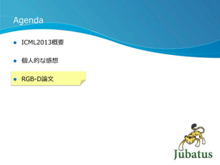 l  ICML2013概要
l  個⼈人的な感想
l  RGB-‐‑‒D論論⽂文
Agenda
 
