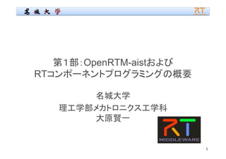 OpenRTM-aist
RT
1
 