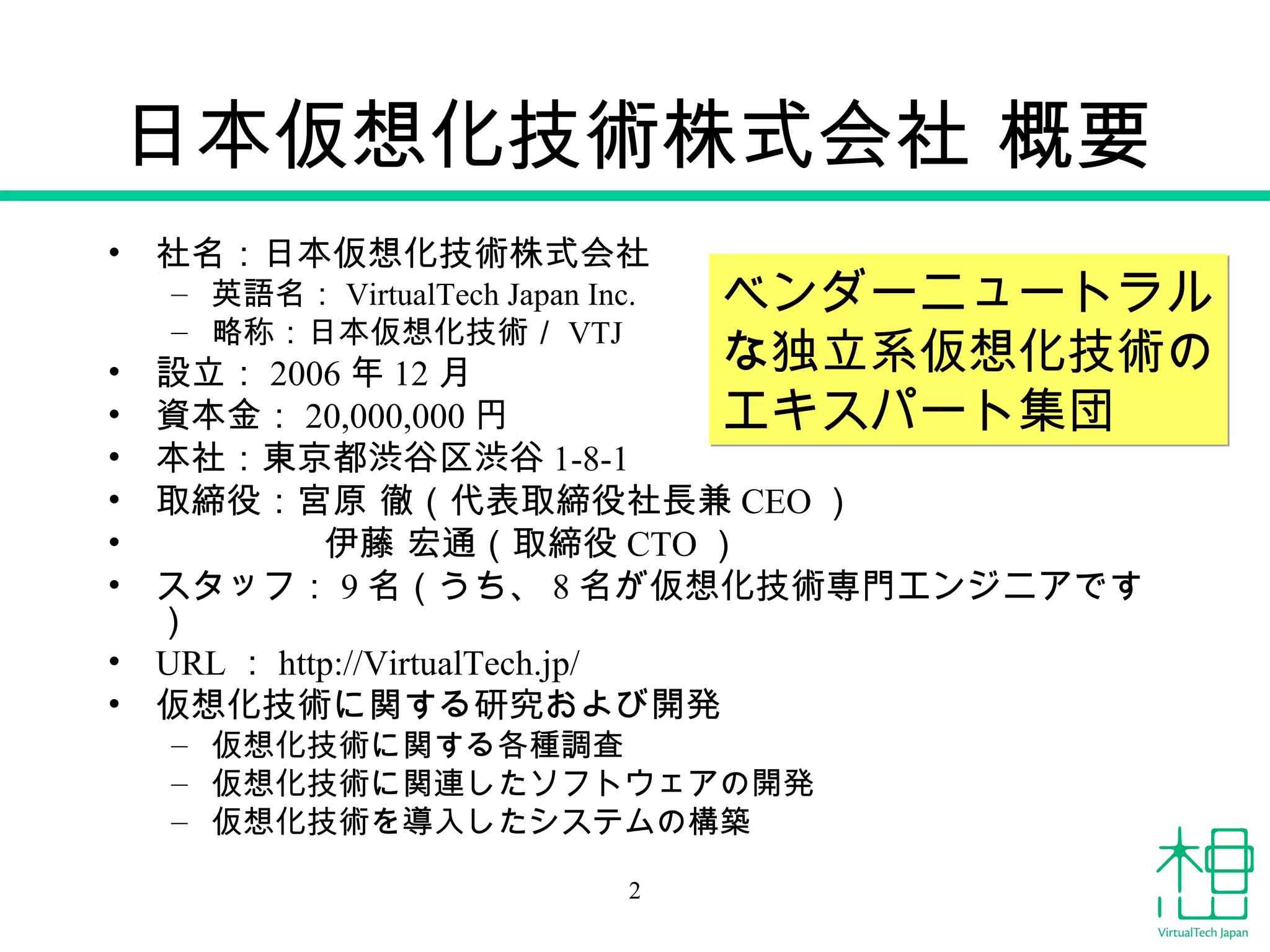 仮想化専門コンサルタントが教える「成功する仮想化導入のポイント」 | PPT