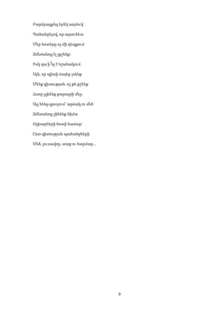 ԱՆՀԱՇՏ ՄՏԵՐՄՈՒԹՅՈՒՆ